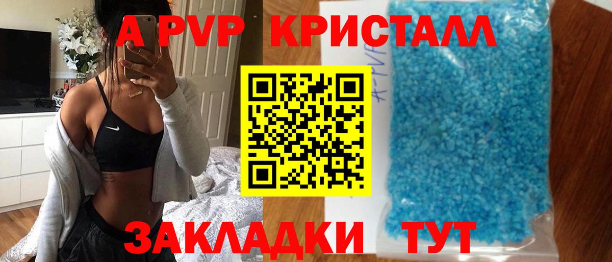 А ПВП Crystall Шатура