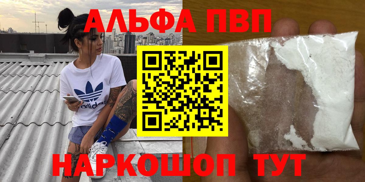Шатура  Alpha-PVP Соль  A-PVP  Вход с VPN  Alfa_PVP Соль 