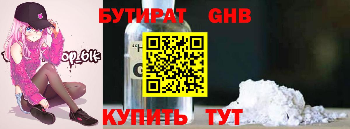БУТИРАТ бутик  Вход с VPN  Бутират  Шатура 