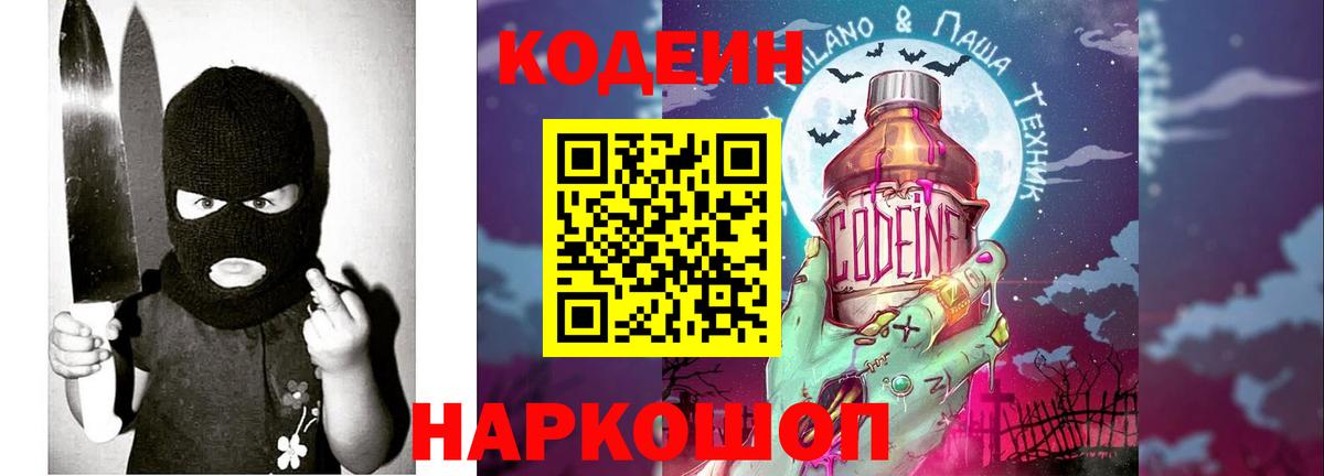 Шатура  Codein напиток Lean (лин)  Кодеиновый сироп Lean Purple Drank  Вход с VPN 