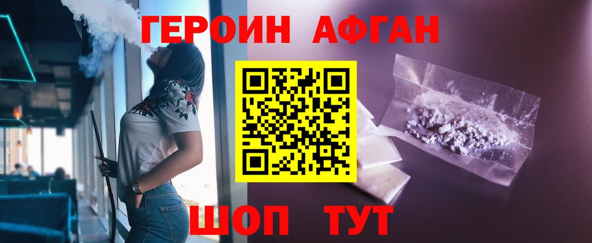 ГЕРОИН VHQ  Вход с VPN  Героин  Шатура 