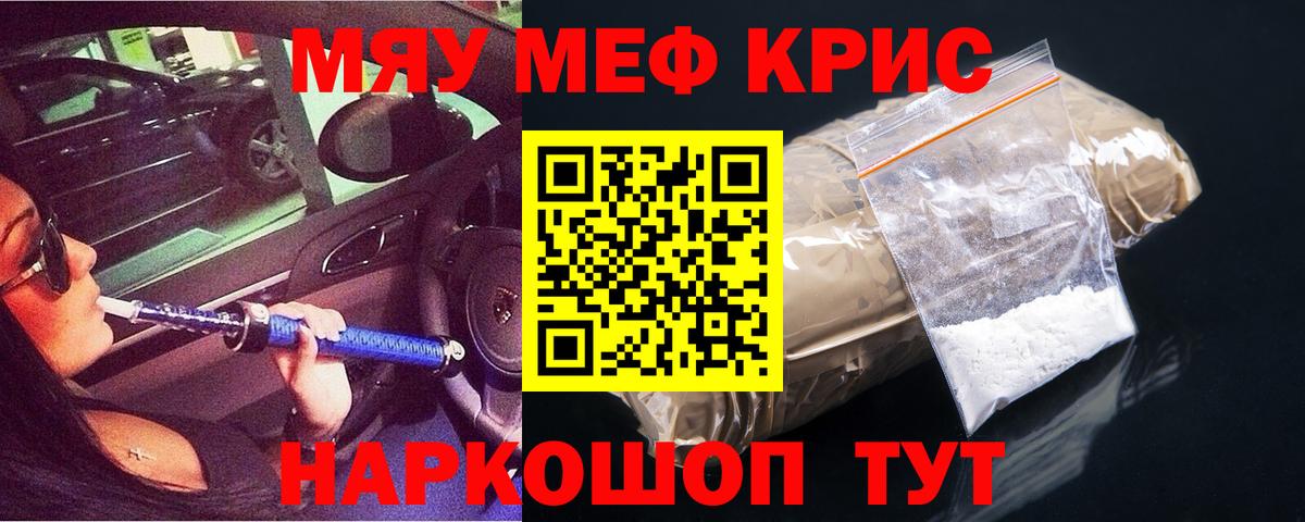 МЯУ-МЯУ  МЯУ-МЯУ кристаллы  Вход с VPN  МЕФ мука    как войти  Шатура 