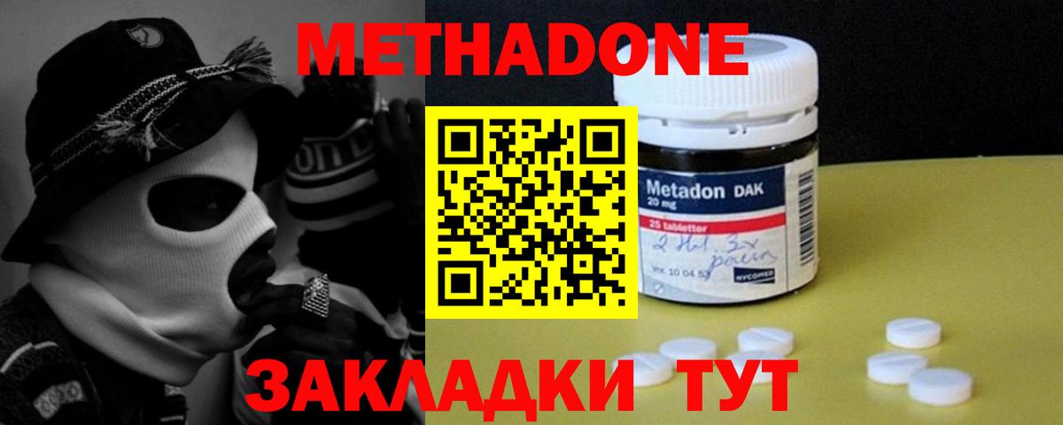 МЕТАДОН methadone  сайты даркнета наркотические препараты  МЕТАДОН кристалл  Шатура  Вход с VPN 