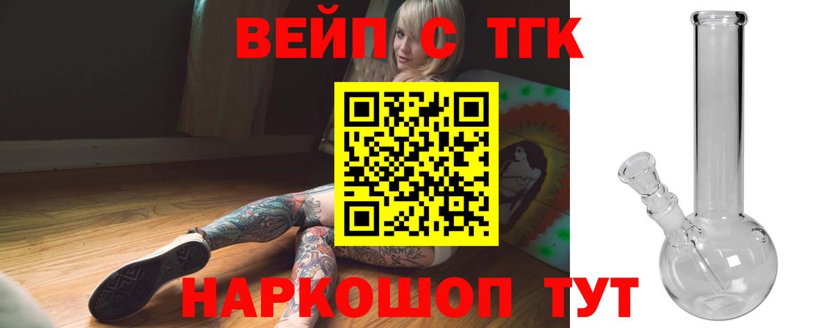 Дистиллят ТГК вейп с тгк  Вход с VPN  Шатура 